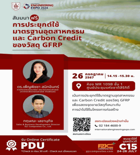 สัมมนาฟรี! มีใบเซอร์ฯ (PDU) อย่าพลาดโอกาสดีๆ ที่จะเสริมความรู้และเพิ่มมูลค่าให้โครงการของคุณ