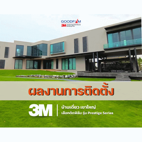 ผลงานการติดตั้งฟิล์ม