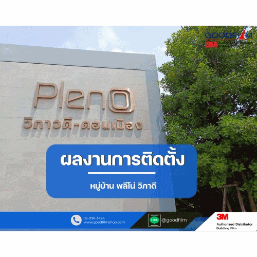 ผลงานการติดตั้งโดย Goodfilm