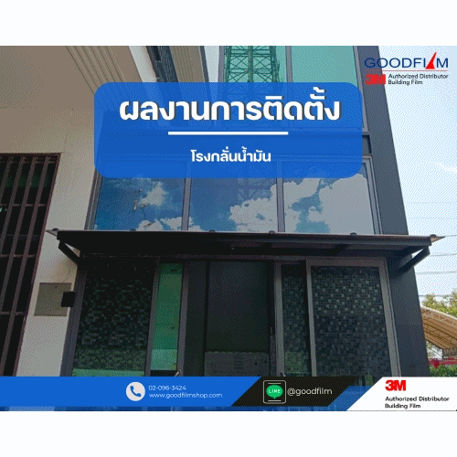 การติดตั้งสุดพรีเมียมโดย Goodfilm