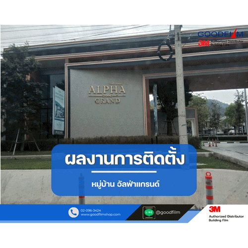 ฟิล์มอาคาร 3M รุ่น PR20