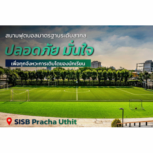 สนามฟุตบอลของ SISB Pracha Uthit