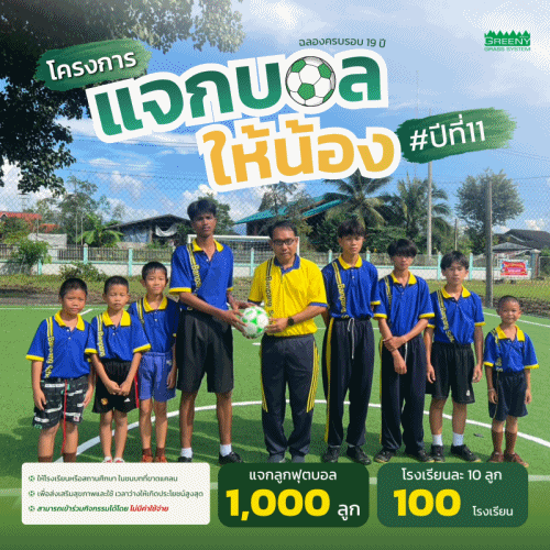 เราขอร่วมเป็นส่วนหนึ่งในการสนับสนุนฝันของเยาวชนไทย