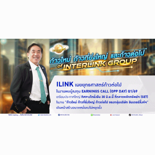 ILINK ก้าวต่อไป ในงาน Opp Day Q1/69