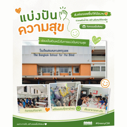 บริษัท กรีนนี่กราส จำกัด จัดกิจกรรมเพื่อสังคม