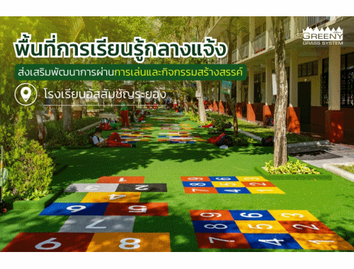 ส่งเสริมพัฒนาการผ่านการเล่นและกิจกรรมสร้างสรรค์
