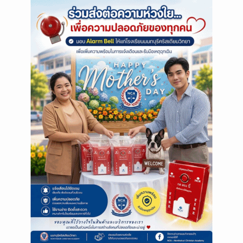 บริษัท ซิล อิเลคทริค ร่วมส่งต่อความห่วงใย เพื่อความปลอดภัยของทุกคน