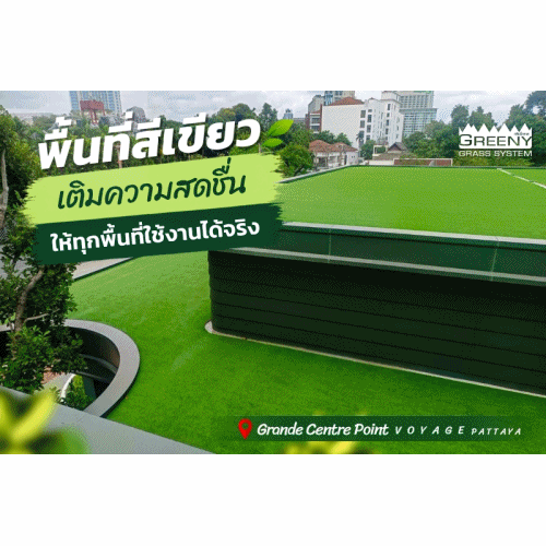 พื้นที่สีเขียวภาย Grande Centre Point Voyage Pattaya