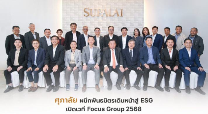 ศุภาลัย ผนึกพันธมิตรธุรกิจสู่ ESG เปิดเวทีโฟกัสกรุ๊ป เพื่อการเติบโตยั่งยืน
