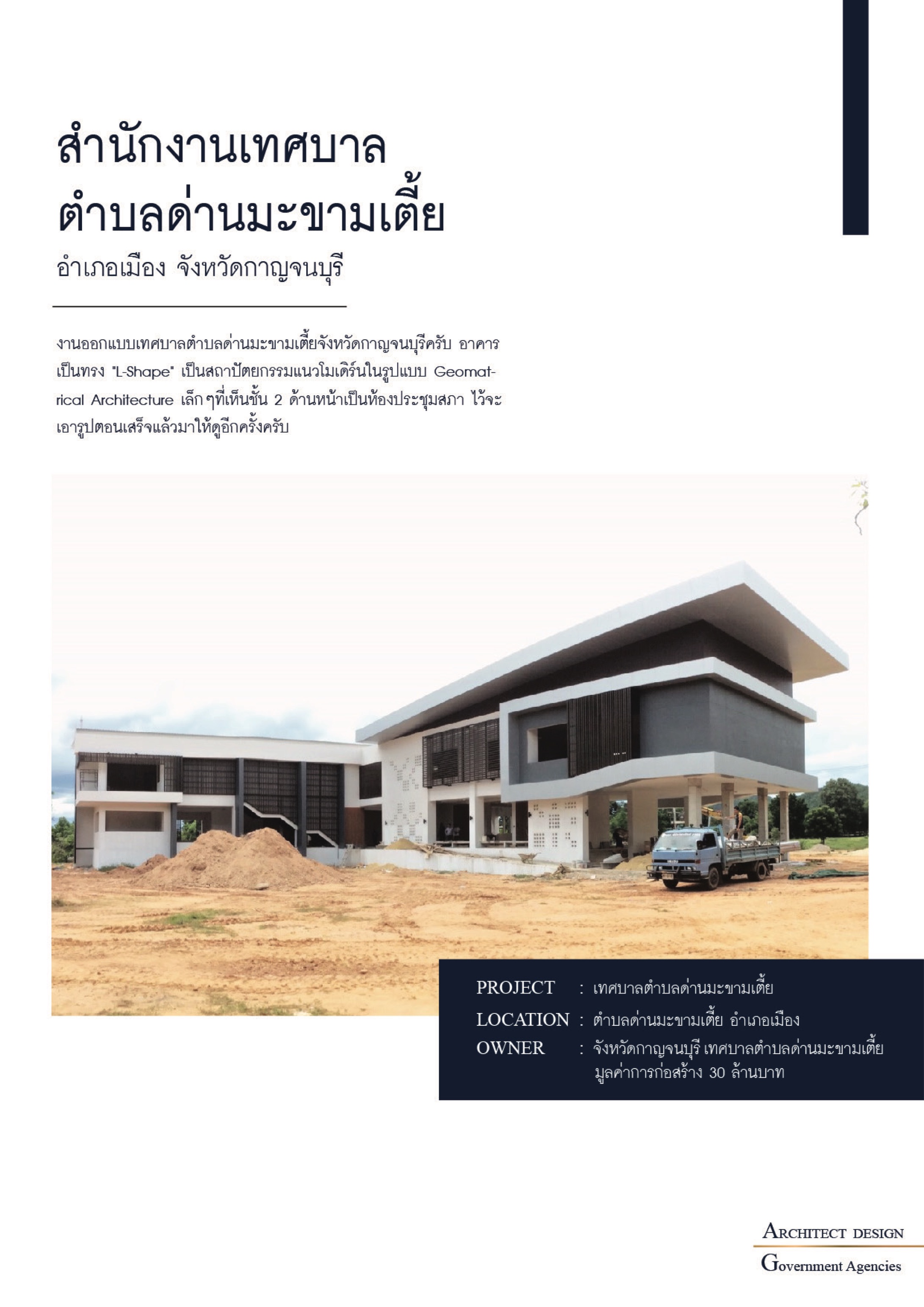 สำนักงานเทศบาลตำบลด่านมะขามเตี้ย