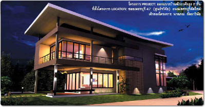 บ้านพักอาศัยของคุณภณ กัลยาวินัย