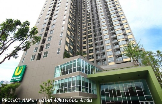 ยูดีไลท์ 4@บางซ่อน สเตชั่น
ยูดีไลท์ 4@บางซ่อน สเตชั่น