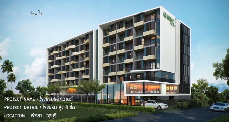 โรงแรมแอ็ทมายด์
