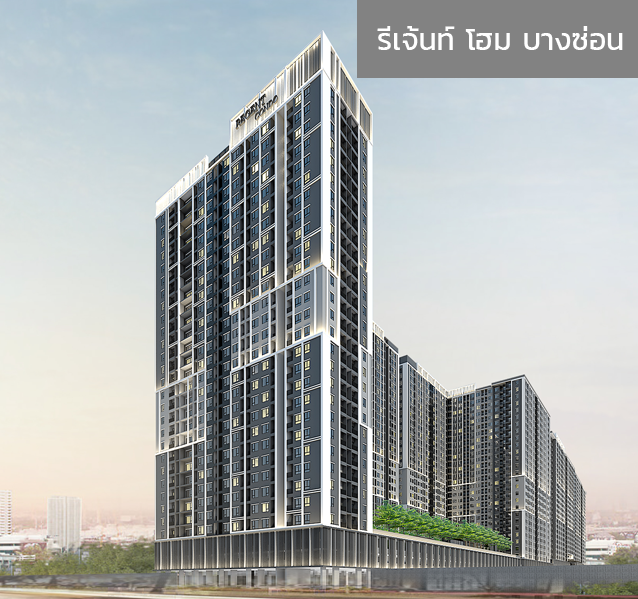 รีเจ้นท์ โฮม บางซ่อน